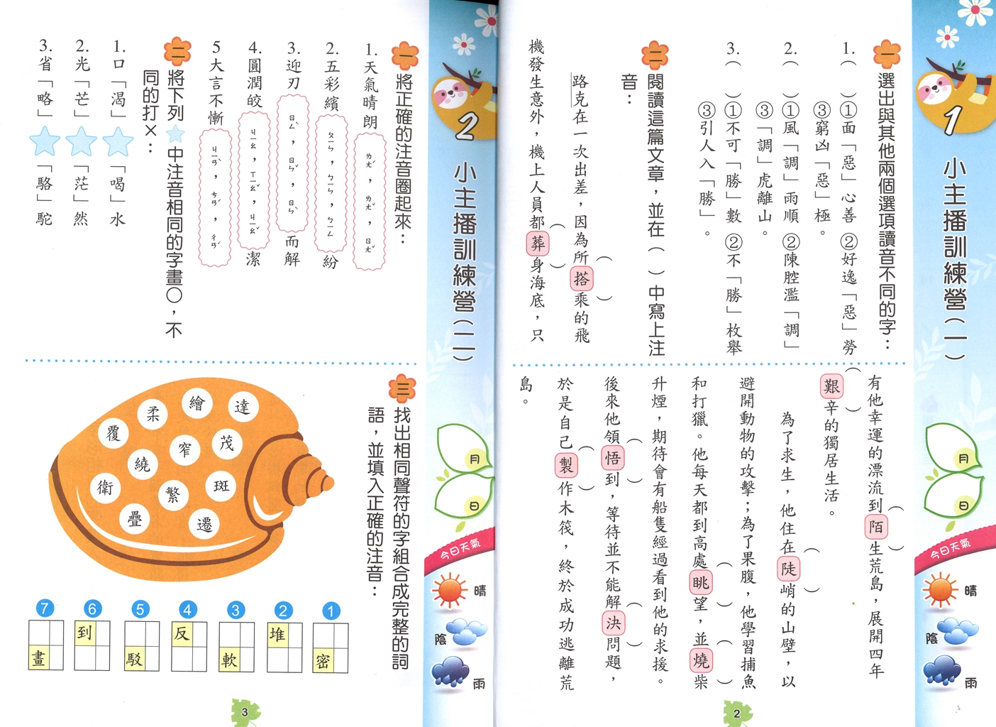 【國小暑假115】漢華 國數頂呱呱 4升5